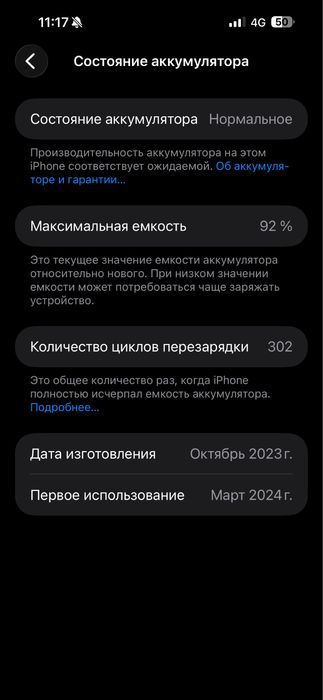 Айфон 15 про макс