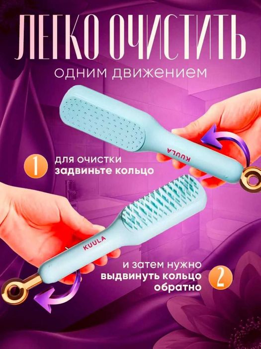 Расчёска для волос самоочищающаяся KUULA. Массажная. Ручка-слайдер.