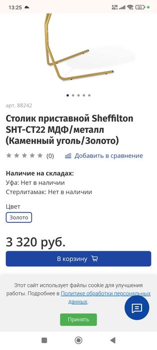 Столик приставной