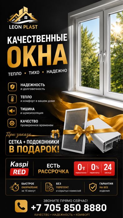 Изготовление продажа окон