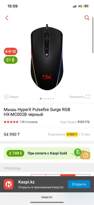 Мышь Hyperx pulsfire surge rgb