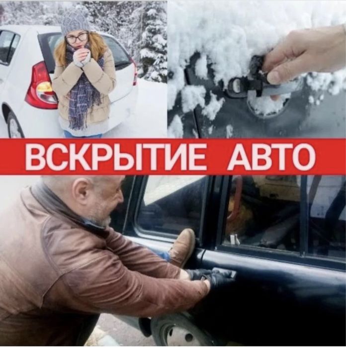 Moshina ochish mashina ochish вскрытие автомобилей автоелектрик