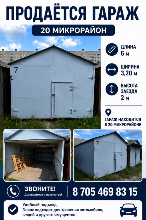 Продам гараж в 20 микрорайоне