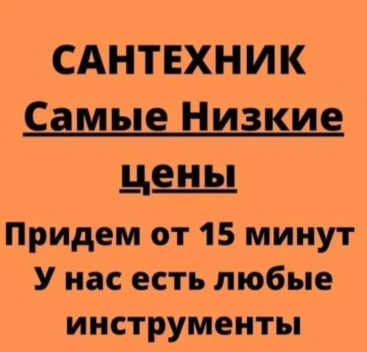 Сантехник Сантехник Сантехник