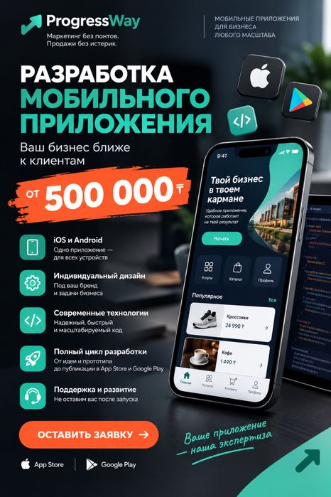 Разработка мобильных и веб приложений с внедрением ИИ