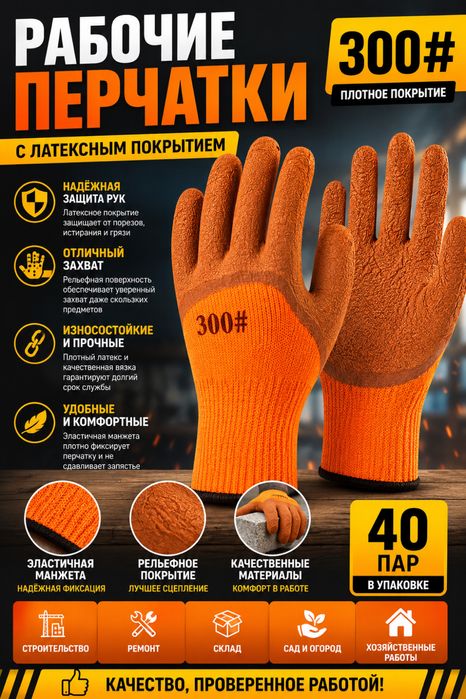 Перчатки плотные жесткие