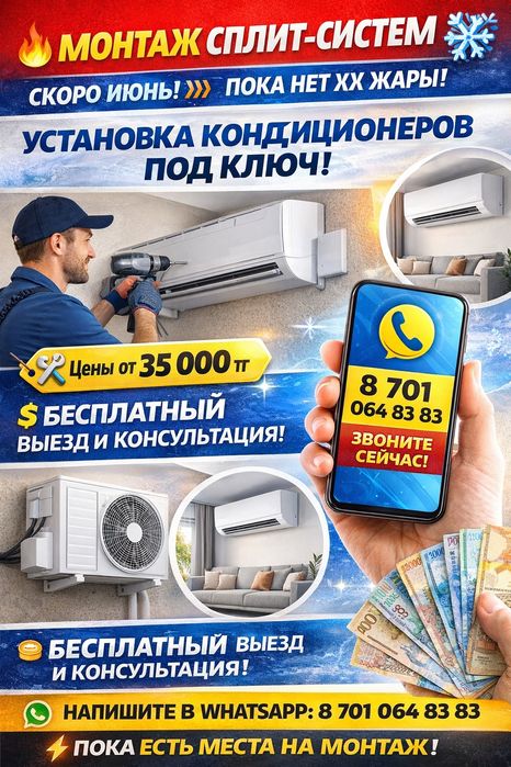 Установка кондиционер