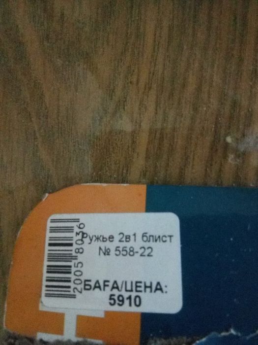 Два ружья  с пульками