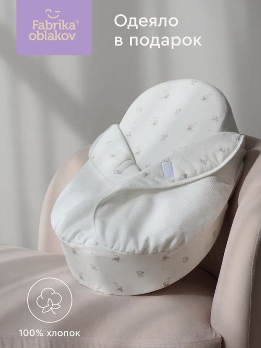 Кокон для новорожденных с одеялом «Зевушка»
