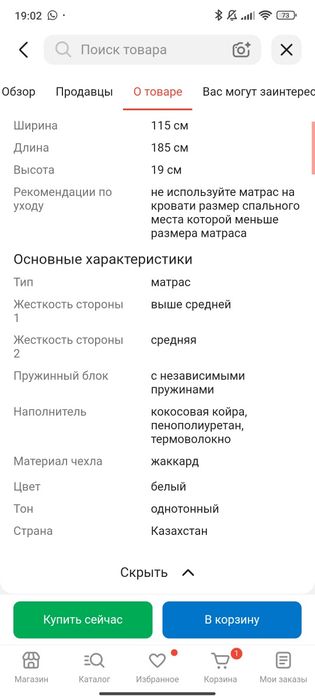 Матрас, 115x185x19 см, почти новый.