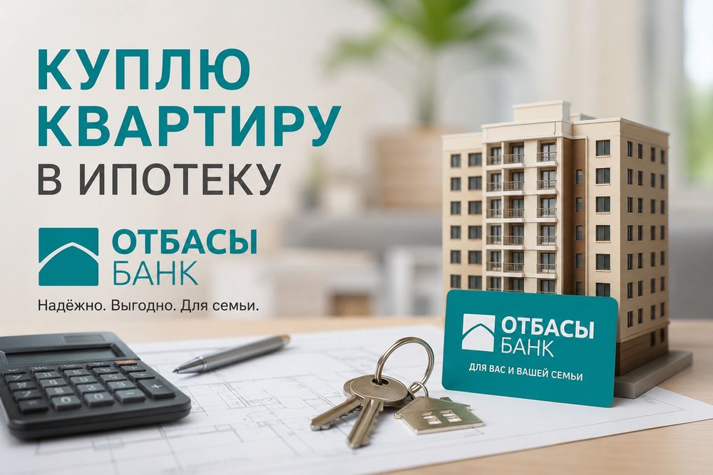 Продажа квартир в ипотеку