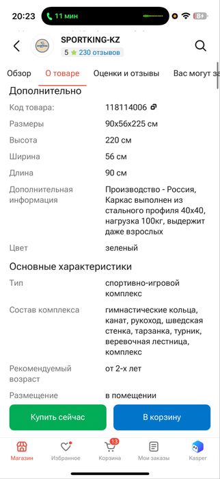 Спортивно-игровой комплекс