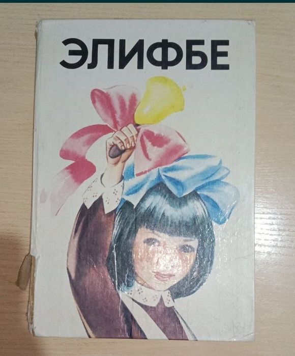 Продаётся учебник крымско татарского языка