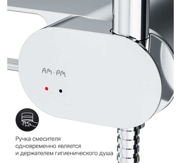 Гигиенический душ со смесителем Am.Pm