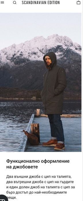 Scandi navian edition оригиналено яке