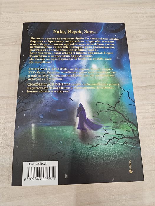 Хикс - Игрек - Зет. Първи срок: Порталът е отворен