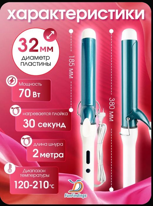 Плойка новая для крупных локонов