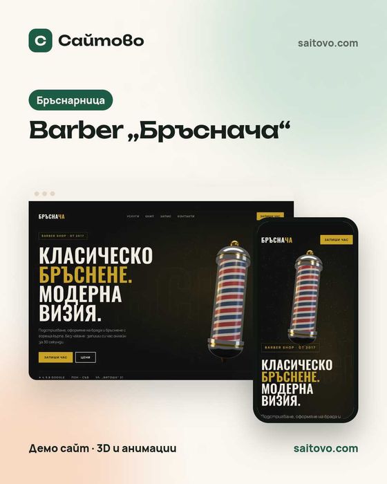 Изработка на сайт за малък бизнес – готов за 48 часа, от 99 €