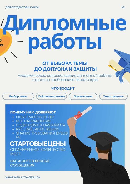 Помощь студентам с дипломной работой