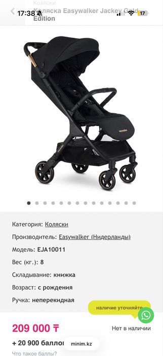 Easywalker Jackey Gold Edition