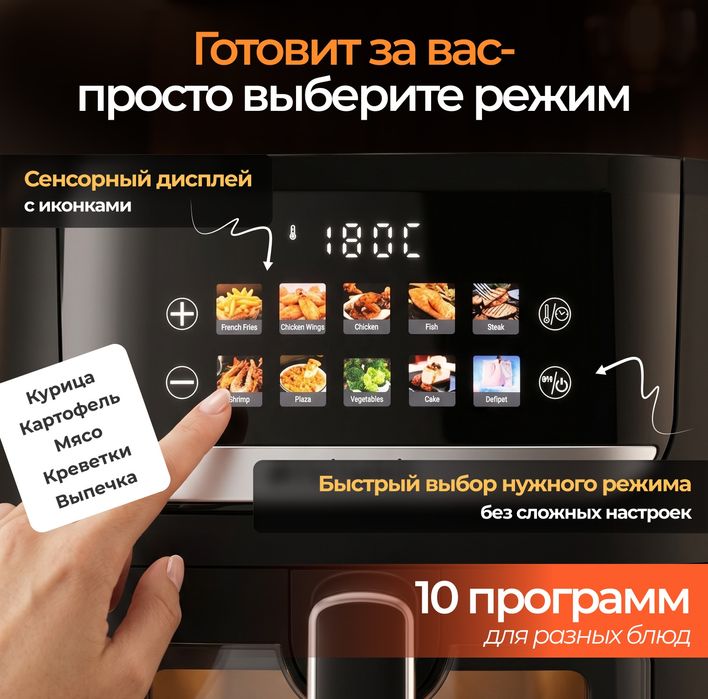 Аэрогриль NOVIO 8 литров.