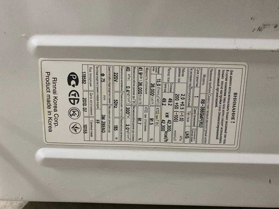 Котел Rinnai для отопления домa