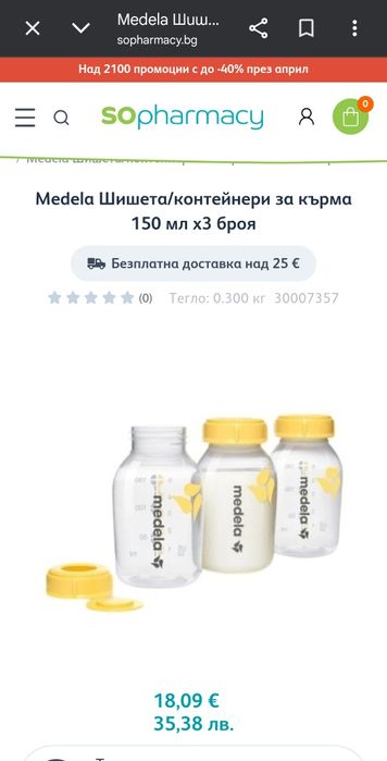 Чисто НОВА ПОМПА Medela swing Maxi+ Сутиен Medela и шишита 8 бр