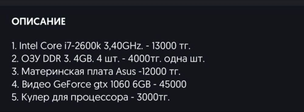 Комплектующие для компьютера.