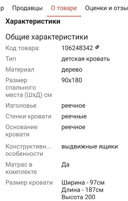 Продам кровать детскую (подростковую)