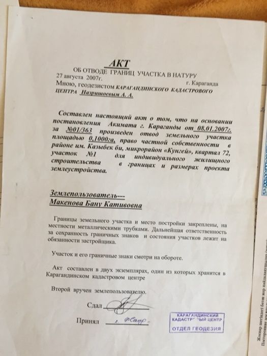 Земельный участок