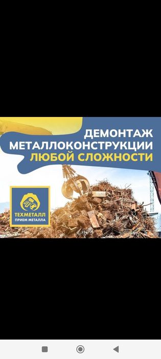 metallom olamiz   металлолом оламиз