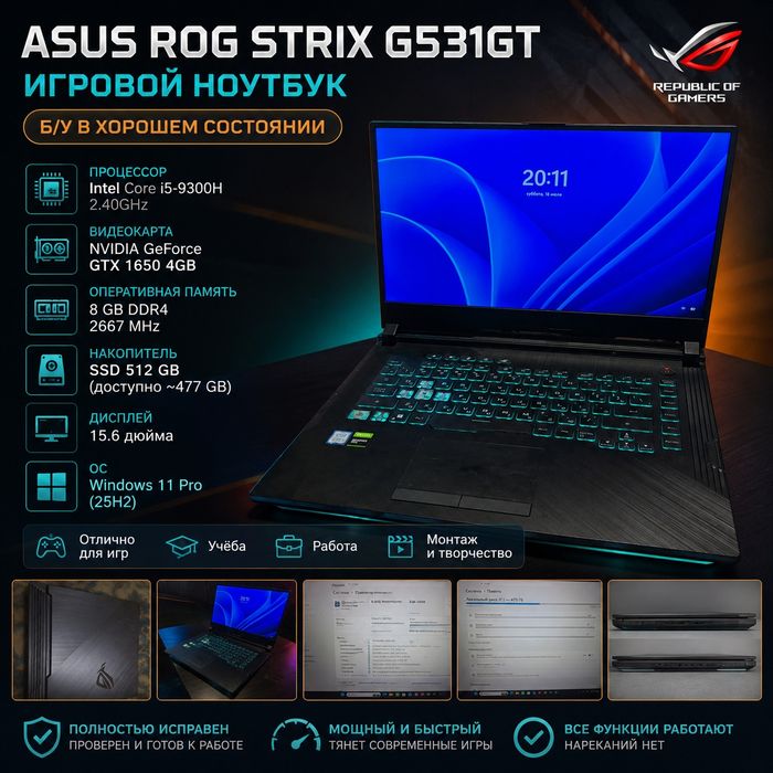 Игровой ноутбук ASUS ROG Strix G531 GT б/у | i5-9300H | GTX 1650 4GB |
