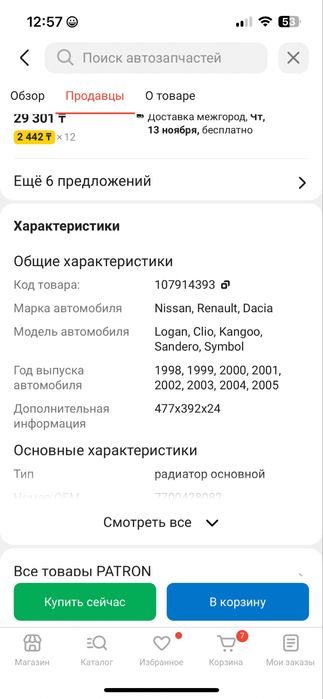 Запчасти радиатор  Renault