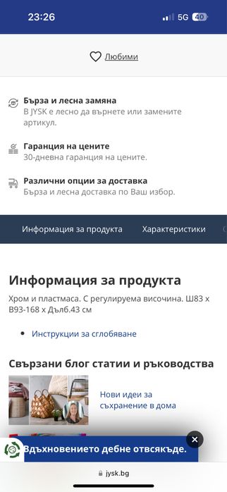 Щендер за дрехи/ Стойка за дрехи Jysk