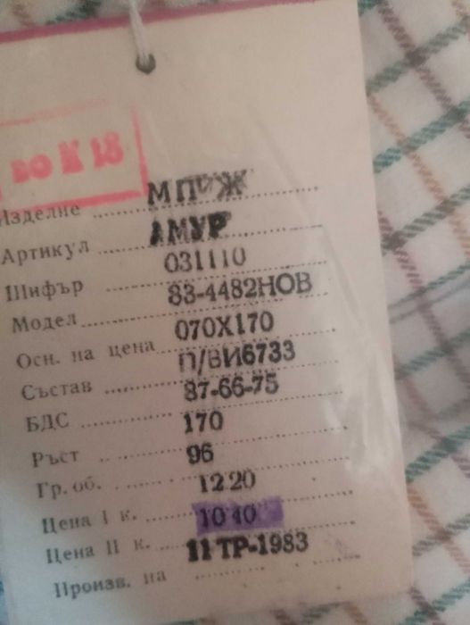 Пижами мъжки нови