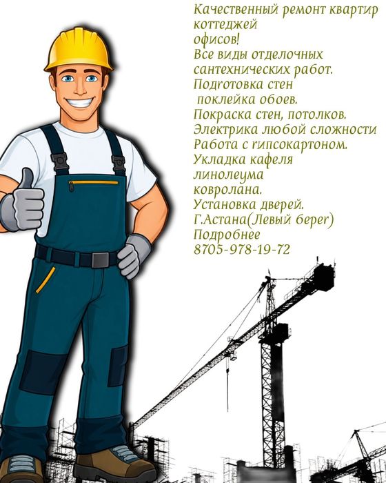 Ремонт квартир домов под ключь