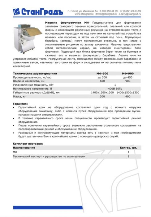 Линия производства сахарного печенья