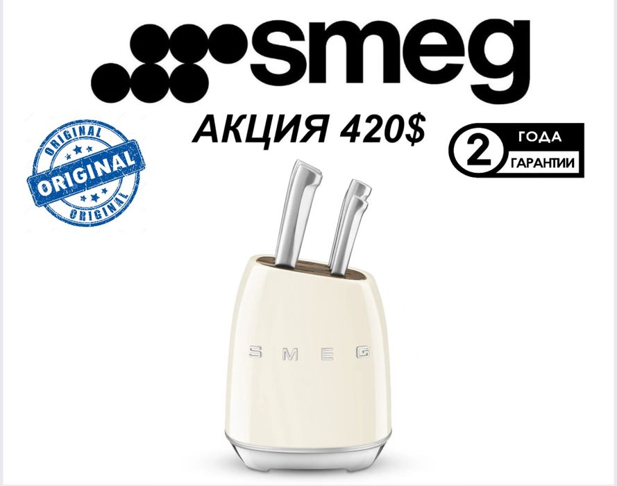 Smeg Набор ножей