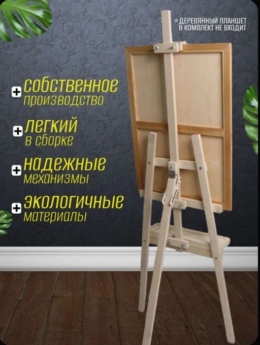 Продам новый мольберт с полкой