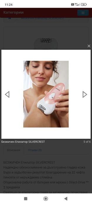 НОВ Безжичен електрически епилатор Silvecrest