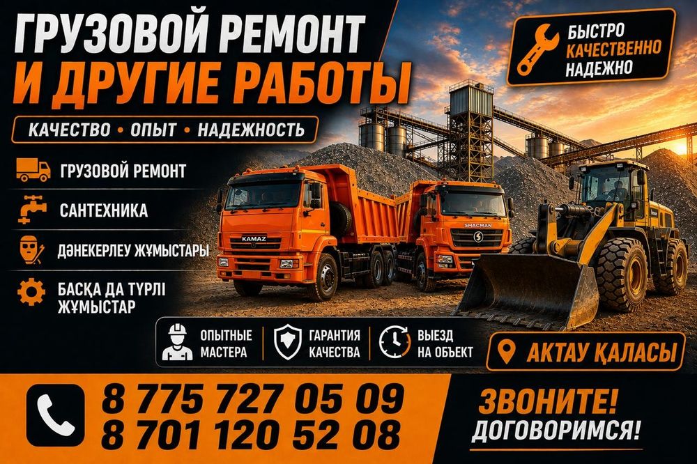 Құрылыс жұмыстары