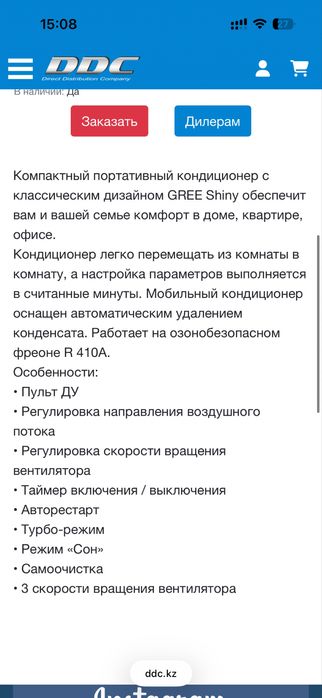 Кондиционкр мобильный