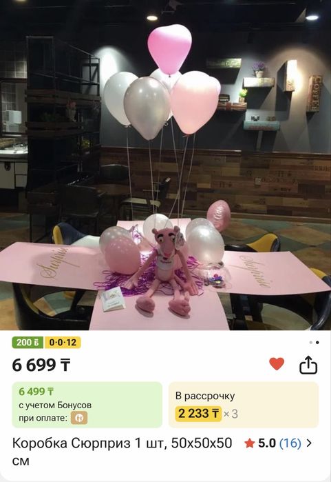 Коробка для шаров
