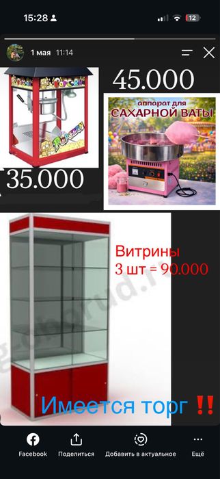 Сахарная вата и попкорница
