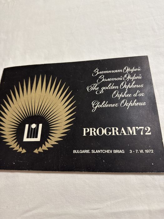 Книжка Златен Орфей 1972 година