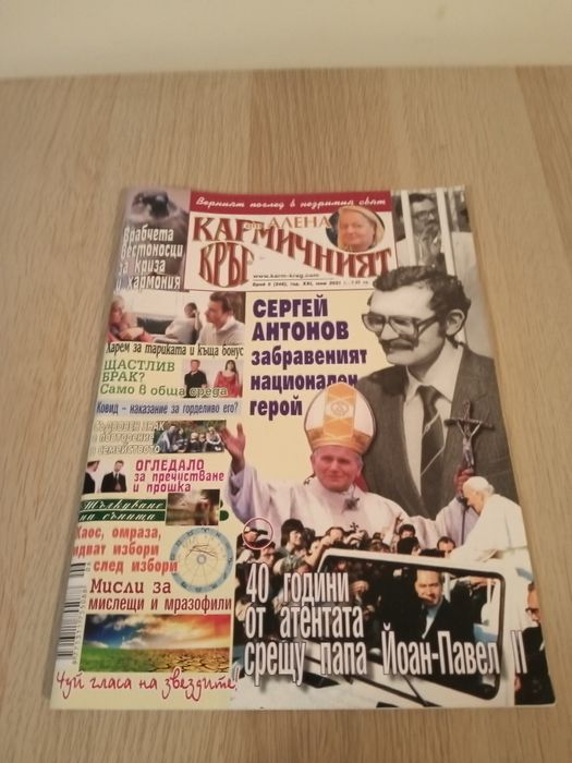 Списание,, Кармичен кръг " -2021г. 1.50лв./бр.