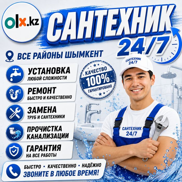 Сантехник Шымкент 24/7. Прочисткан канализация. Услуги Сантехника.