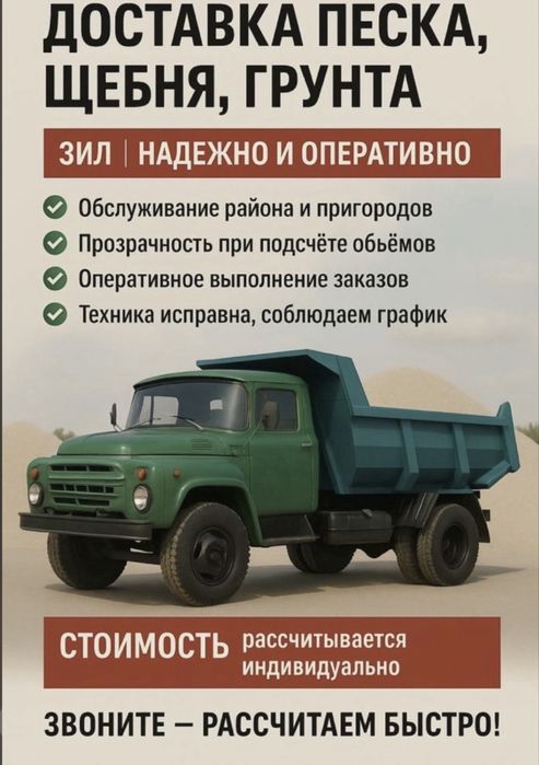 Доставка сыпучих материалов Зил