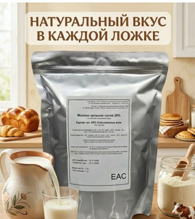 Сухое молоко 25 кг Белорусский