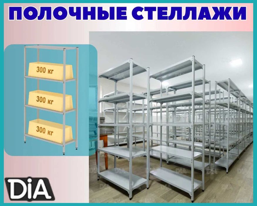 Стеллаж с полками, металлические стеллажи, архивный стеллаж